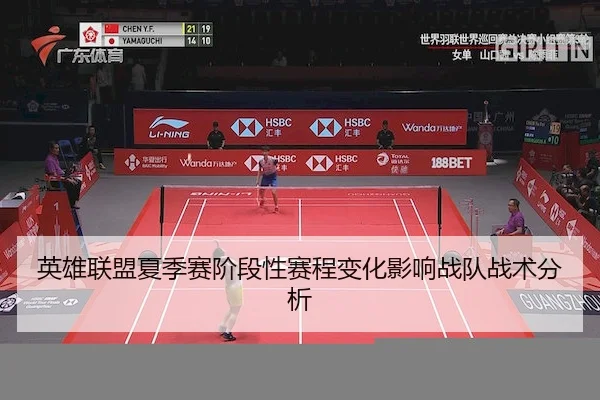 英雄联盟夏季赛阶段性赛程变化影响战队战术分析 - Jiuyou Sports